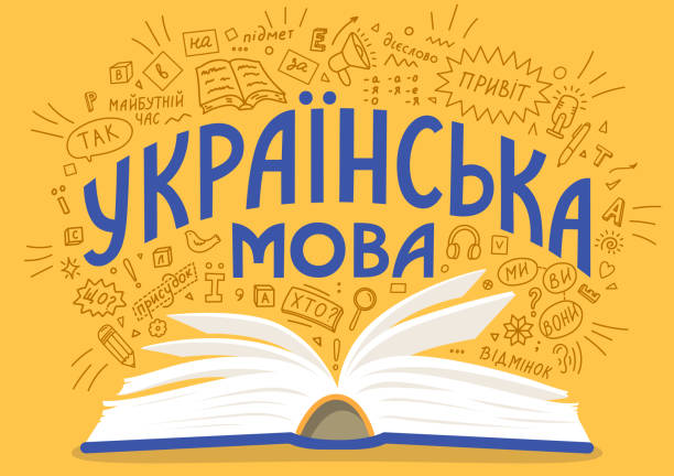 Название украинского языка