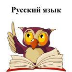 Interesting facts about Russian language